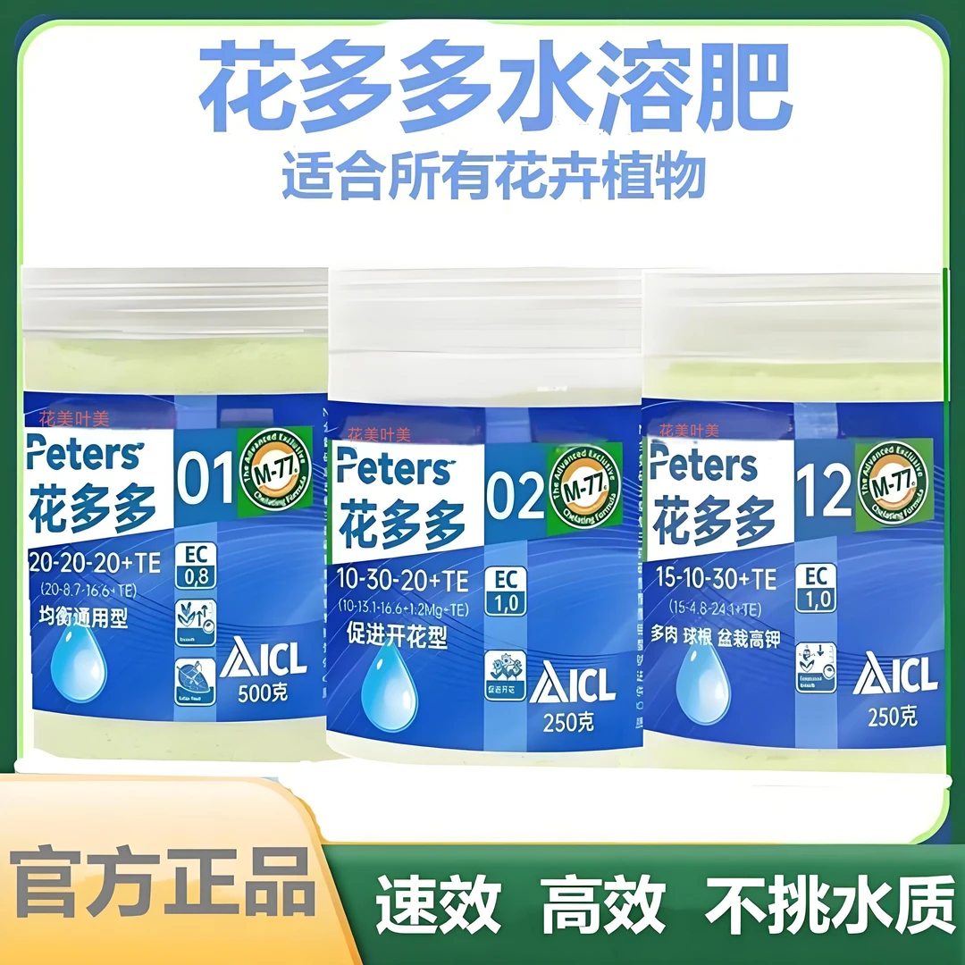 正品花多多1号2号家用养花肥料长寿花月季肥微量元素通用植物营养