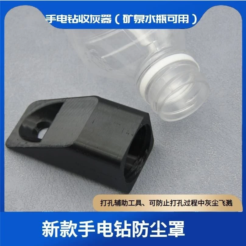 手电钻手钻防尘收灰冲钻防灰打孔接灰器转眼贴墙钻孔通用