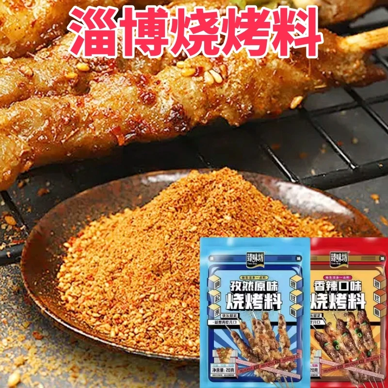 【多送2包，到手5包】烧烤料辣椒面孜然粉料烤肉蘸料撒料五香香辣