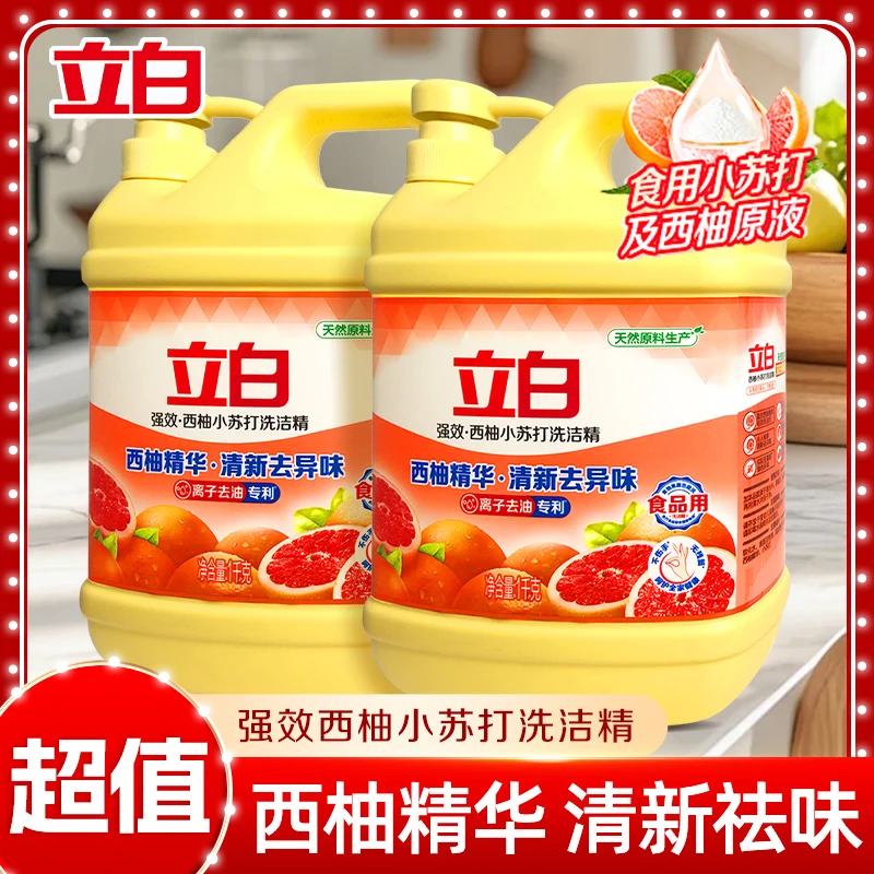 立白洗洁精去油洗洁精按压大桶家庭装洗涤灵去腥洗碗精家用洗涤剂