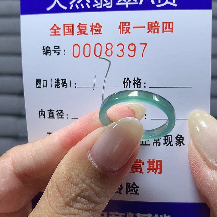 翡翠未镶嵌戒圈8297