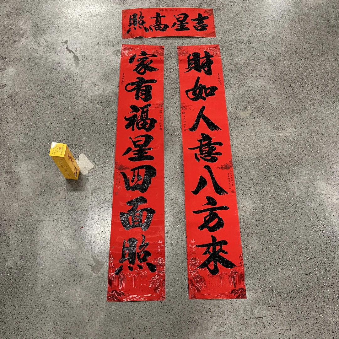 069#2025年入户门贴1.3米黑字书法对联新年装饰高档对联字句不挑