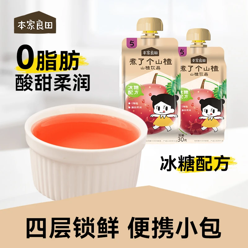 煮了个山楂 冰糖调味便携柔润桑葚加山楂双重口味体验营养