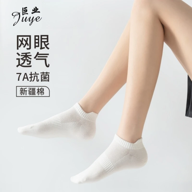 巨业短中筒网眼7A抗菌防臭正宗新疆棉夏季吸汗高弹纯色男女袜
