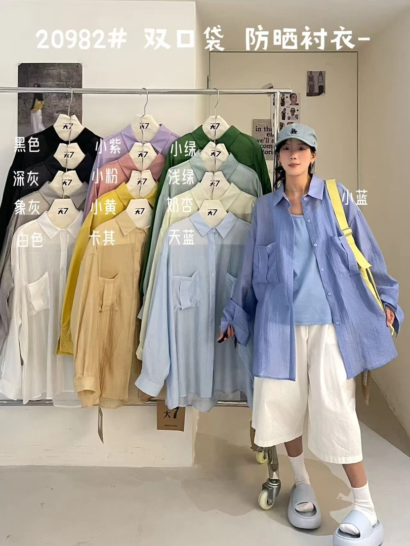 叨叨推荐款 D7#20982#防晒衬衣  FL