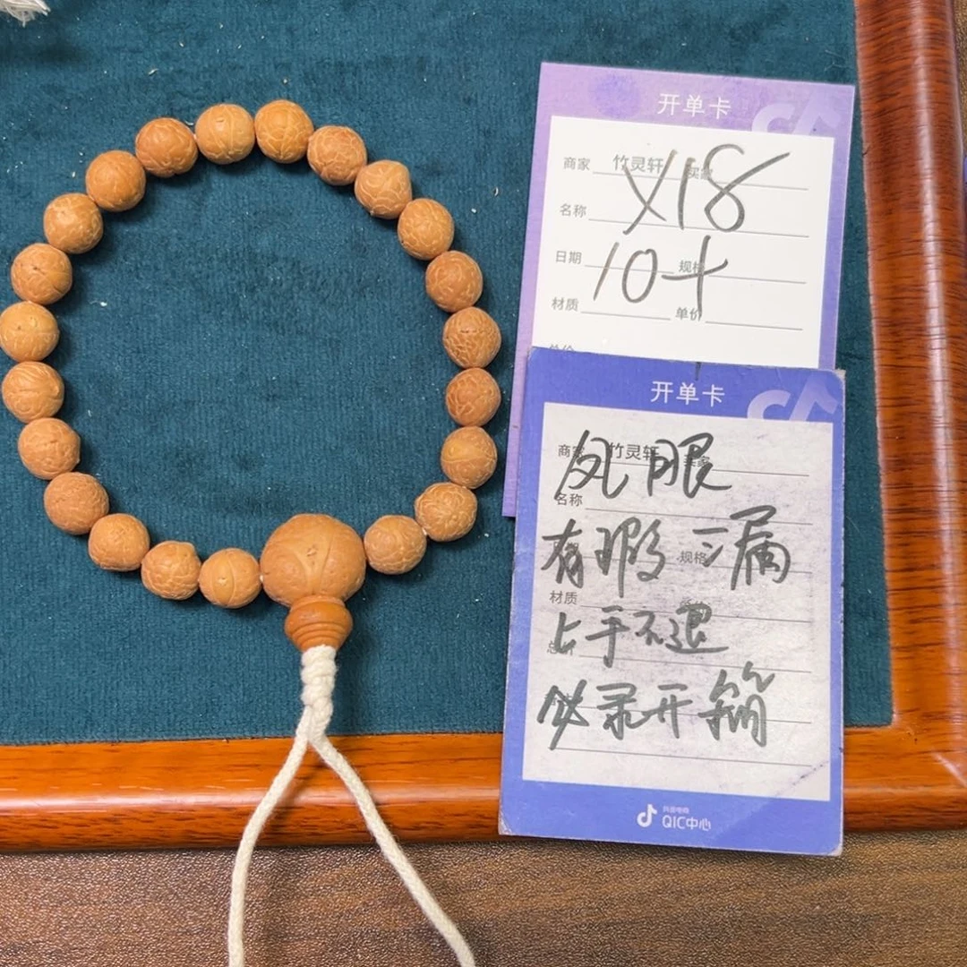菩提手串/手链凤眼10➕