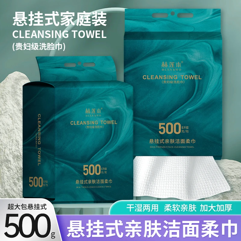 【wr小苗专属】赫莲本轻奢悬挂式特厚亲肤洗脸巾
