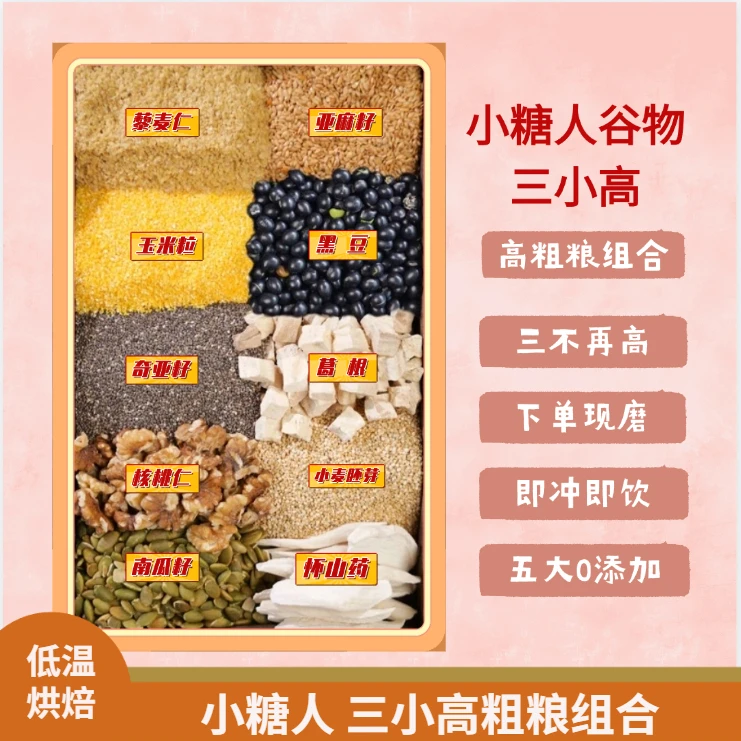 11-现磨【三不再高】奇亚籽葛根山药粉长辈老年五谷粉粗粮粉营养餐