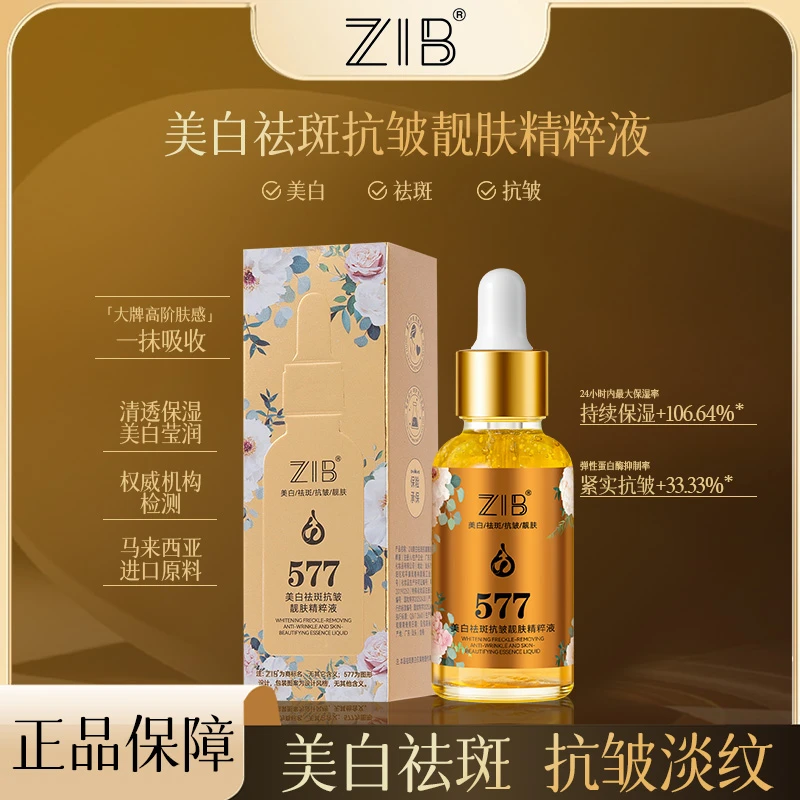ZIB美白祛斑抗皱靓肤40-50岁精粹液