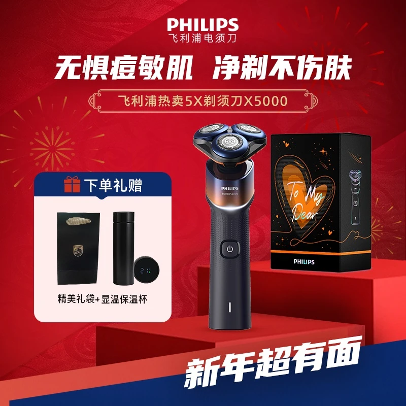 【新年礼物】飞利浦蜂巢X电动剃须刀便携男士刮胡刀限定礼盒X5000