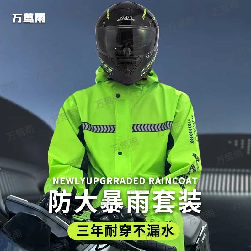 雨衣户外反光防暴雨分体式雨衣雨裤套装双层透气雨衣外卖骑行专用