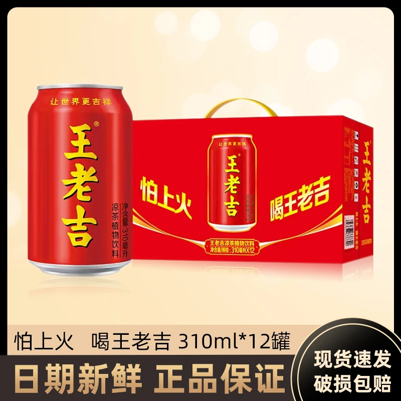 王老吉红罐凉茶植物饮料310ml*12罐礼盒装夏季凉茶