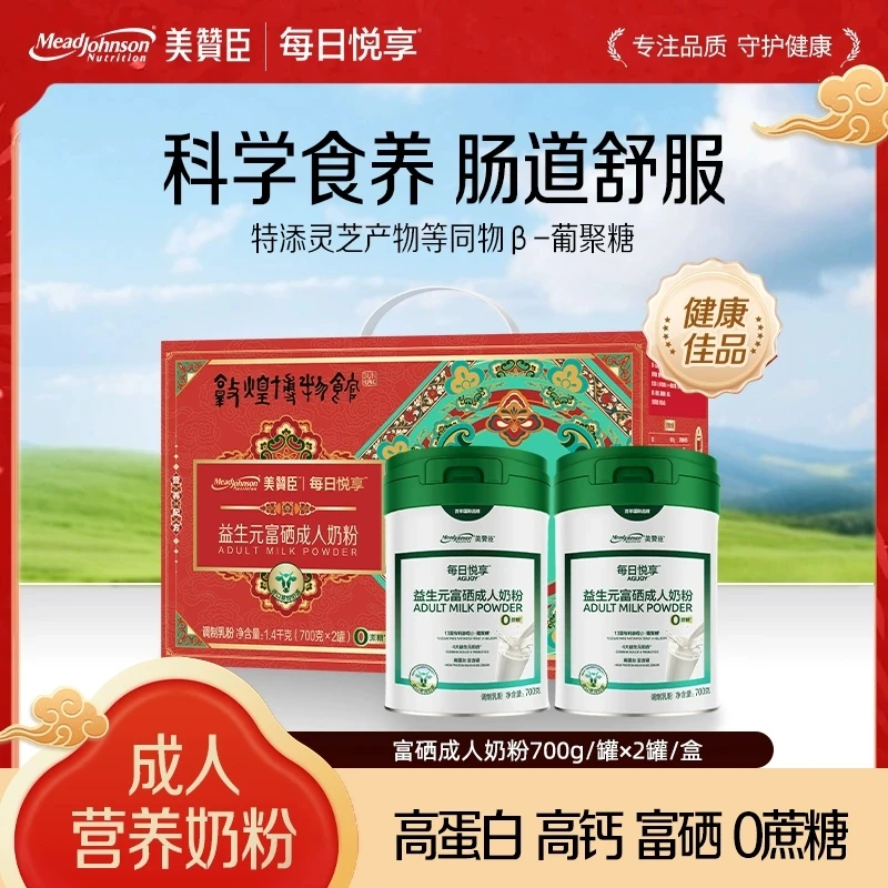 【爆款礼盒】美赞臣高钙高蛋白富硒0蔗糖送礼礼盒营养牛奶粉 700g*2