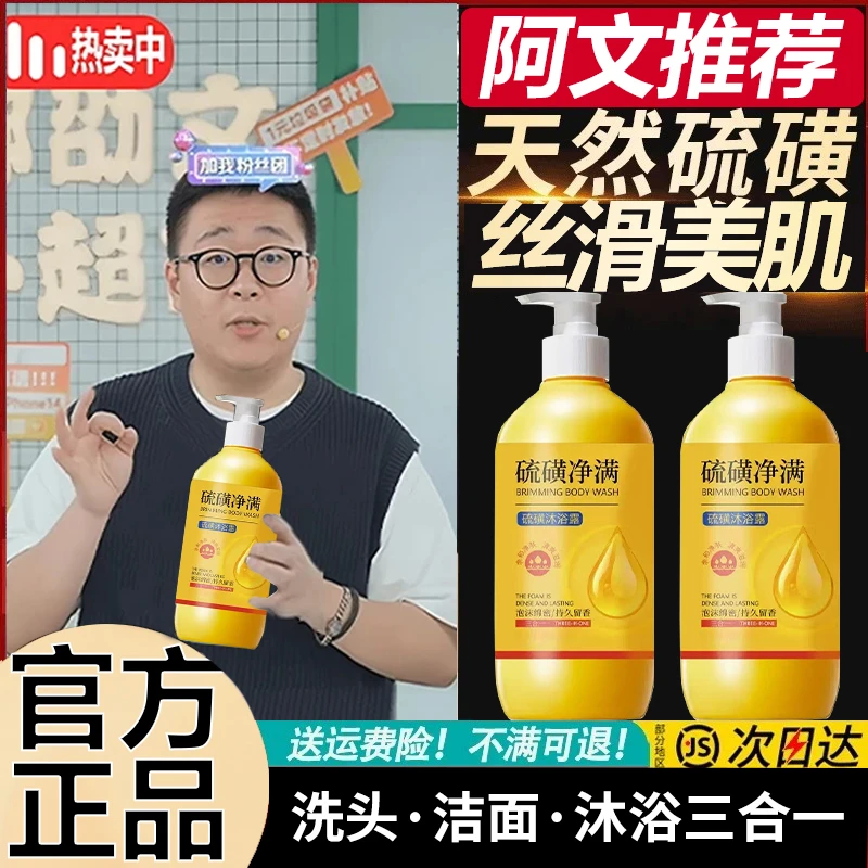 【郝劭文推荐】硫磺沐浴露洗头洗脸控油三合一持久留香女男润肤止痒