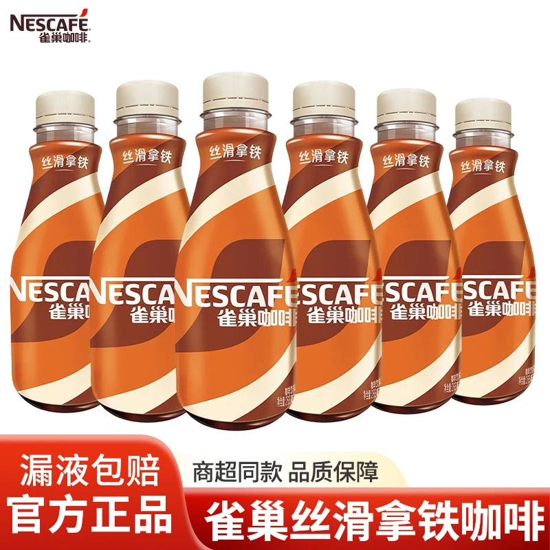 雀巢咖啡丝滑拿铁口味268ml*6瓶 提神熬夜即饮咖啡饮料饮品包邮