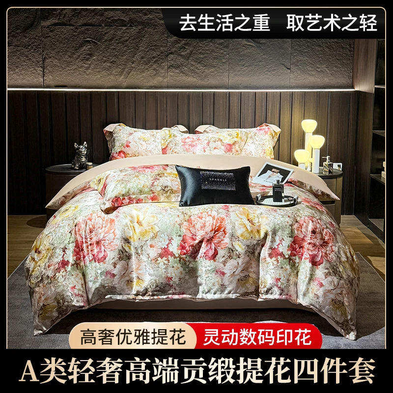 （试睡30天）派匹乐印染锻贡提花+数码印花四件套 盛世花颜