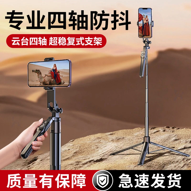 超稳2024新款防抖手机自拍杆旅游便携拍照vlog直播支架三脚架通用