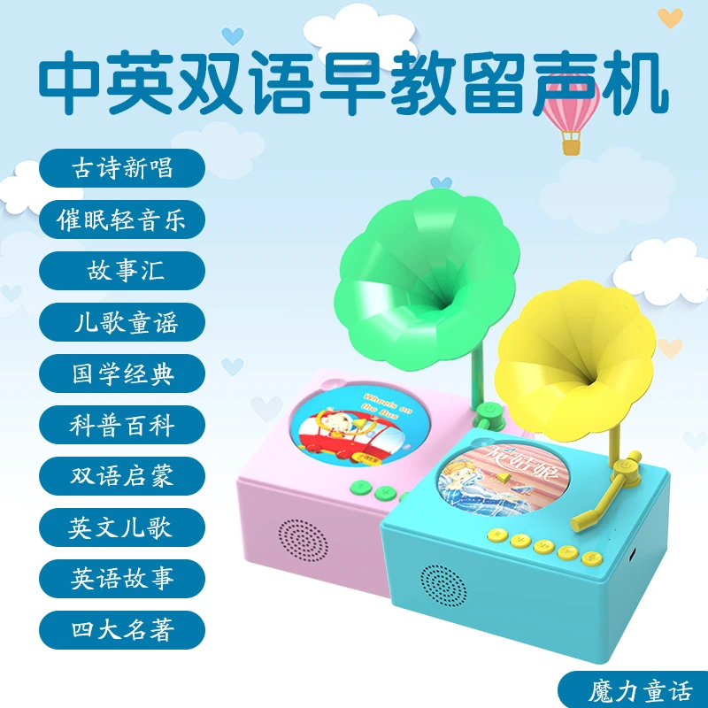 魔力童话升级款双语早教留声机睡前故事催眠音乐古诗新唱双语启蒙