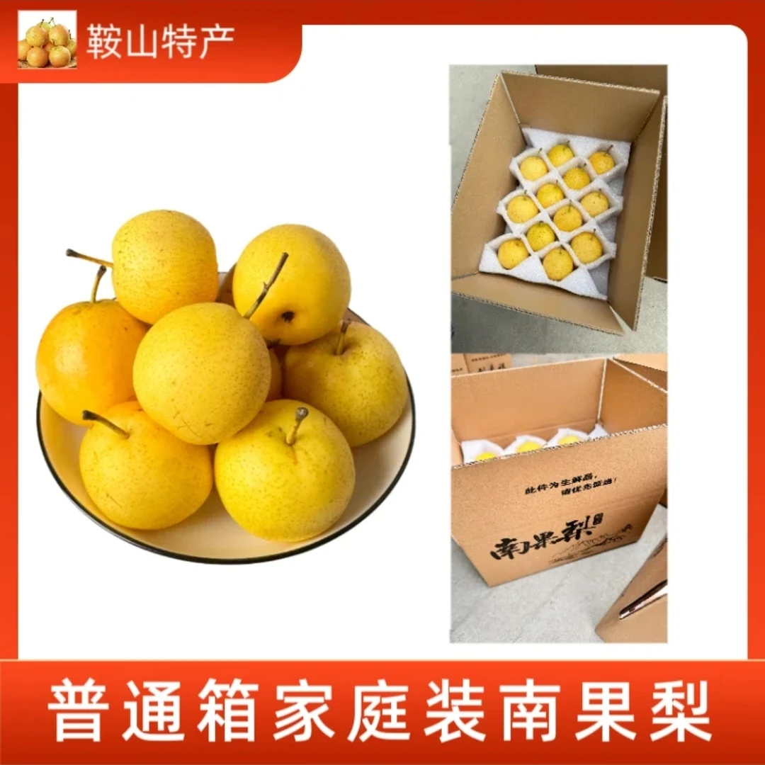 鞍山南果梨5斤正宗东北特产新鲜水果包邮酸甜多汁酒香海城南果梨