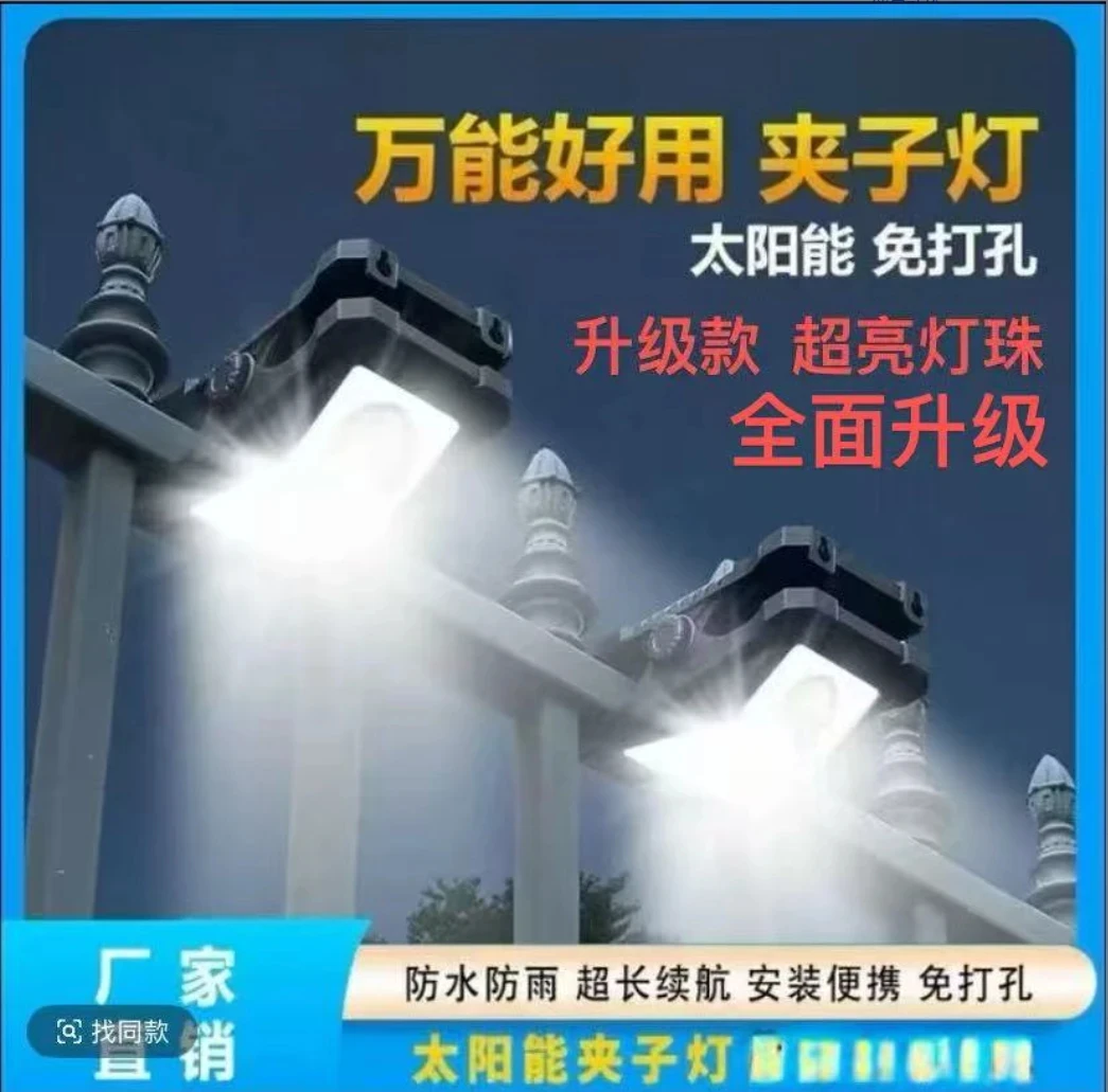 {升级款}太阳能户外夹子灯家用防水庭院灯人体感应超亮照明壁灯