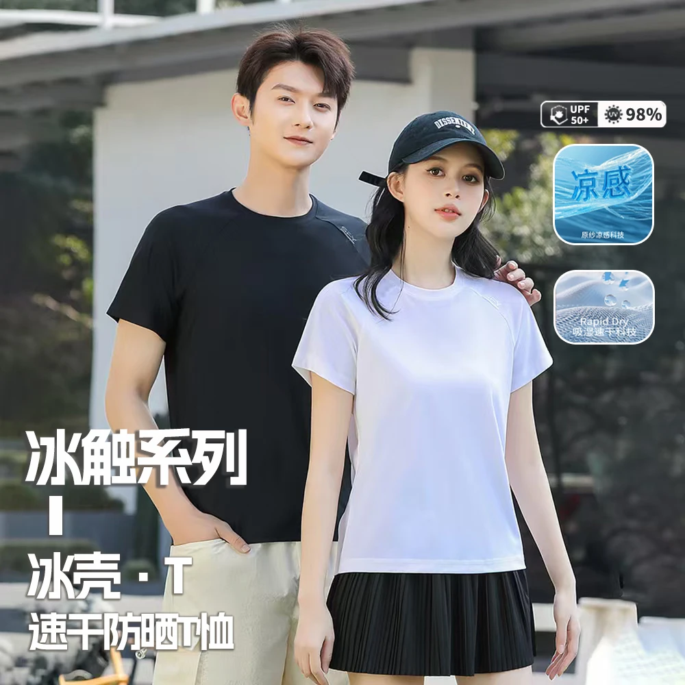 7A抗菌速干冰壳空气T恤男女同款防晒透气休闲短袖上衣E7
