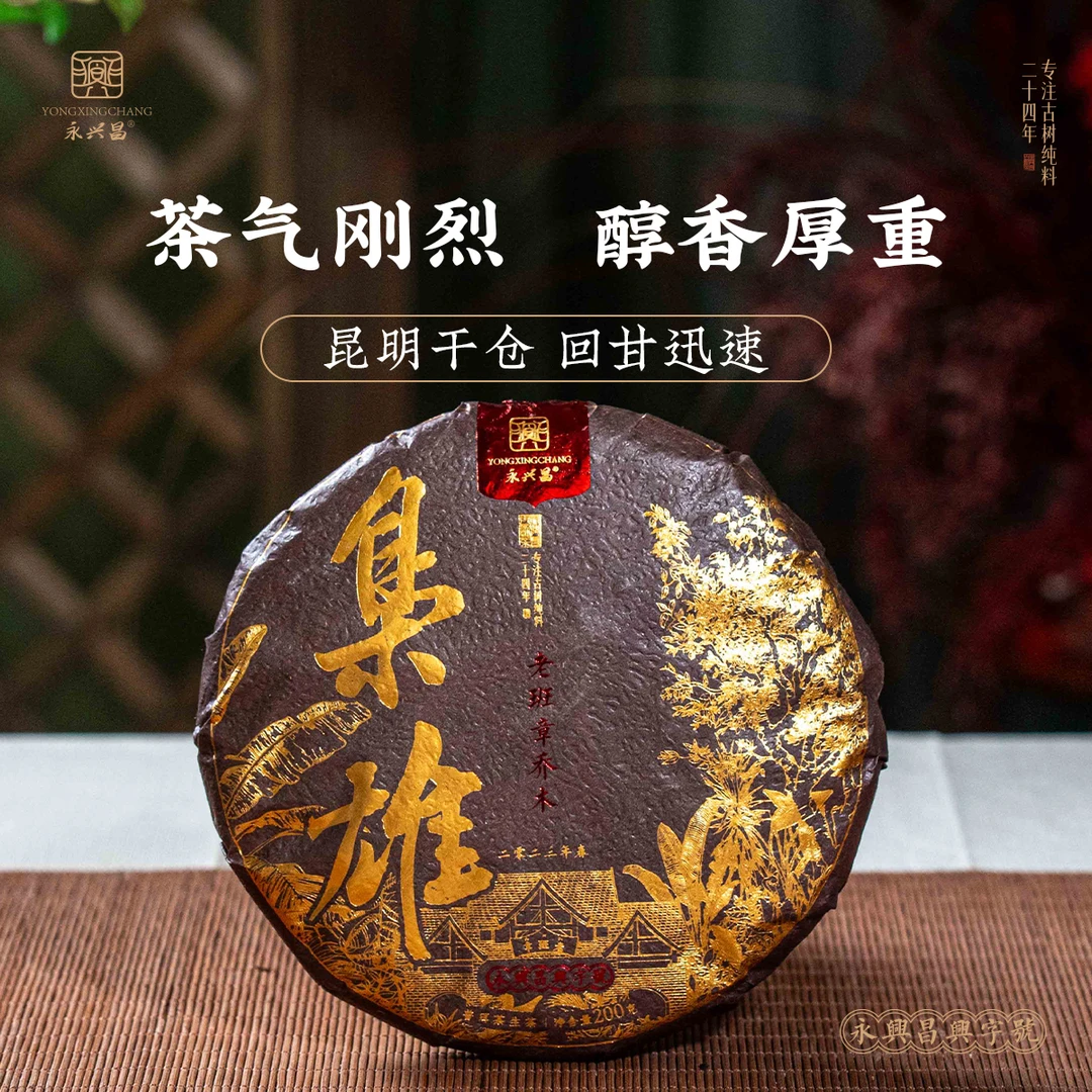 【四周年庆】2023枭雄老班章200g饼 普洱茶 生茶