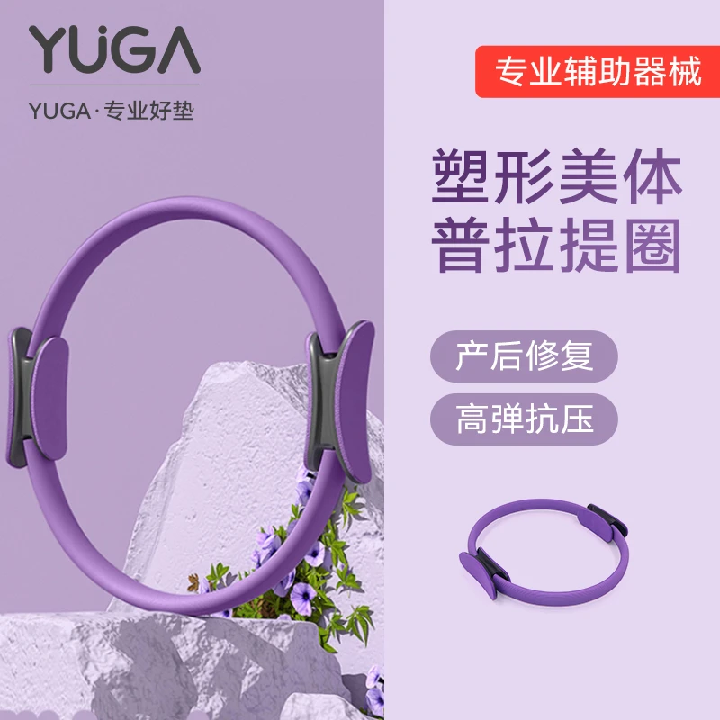 YUGA瑜伽器材普拉提圈瑜伽环魔力圈普拉提瑜伽专业夹腿瑜伽训练器