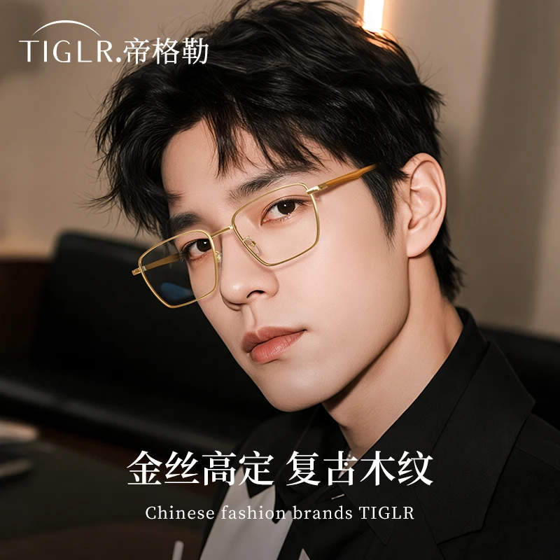 帝格勒超轻复古木纹金丝眼镜男近视可配度数素颜高智感方框眼睛架