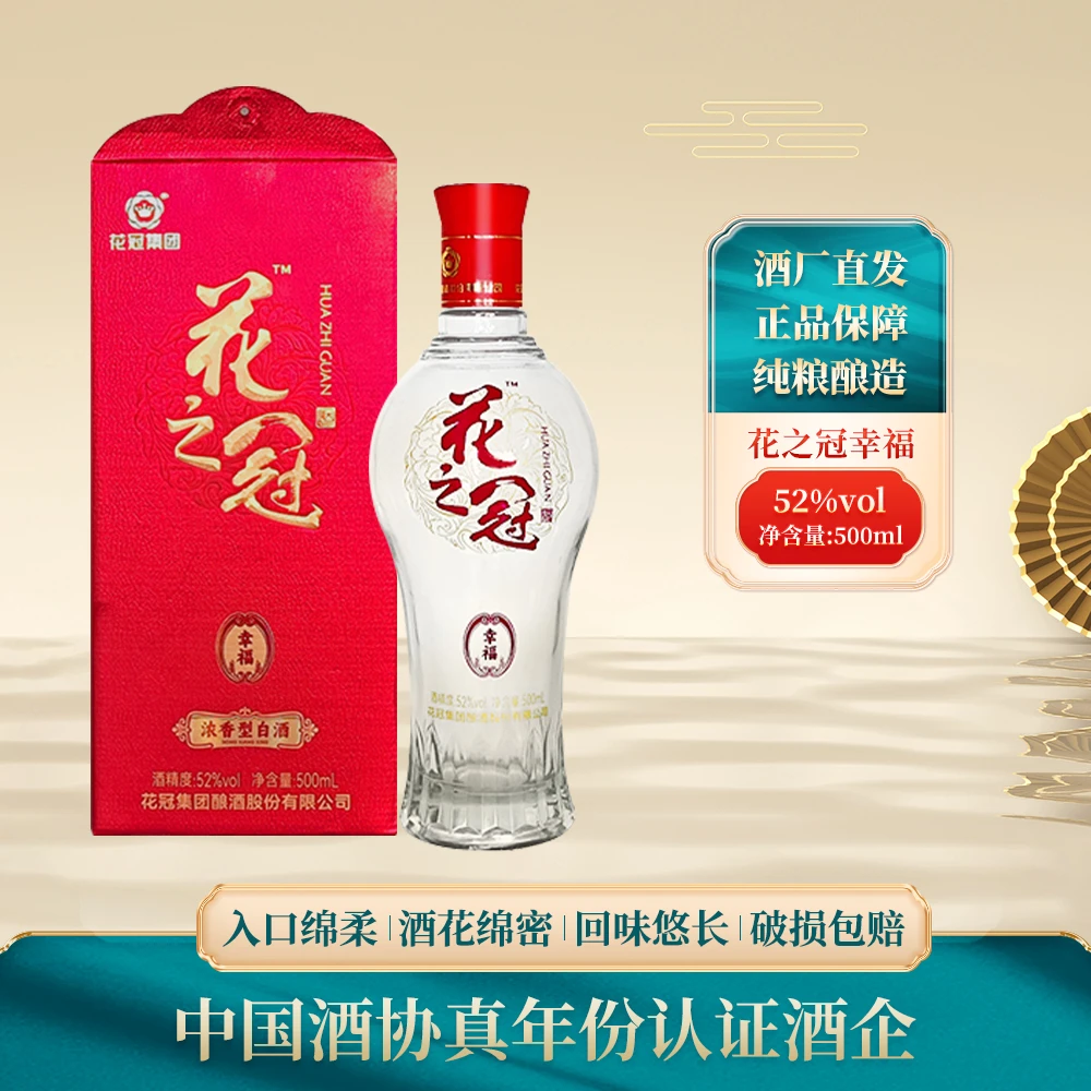 花冠一瓶 花之冠 幸福   浓香型白酒鲁酒 52度500ml