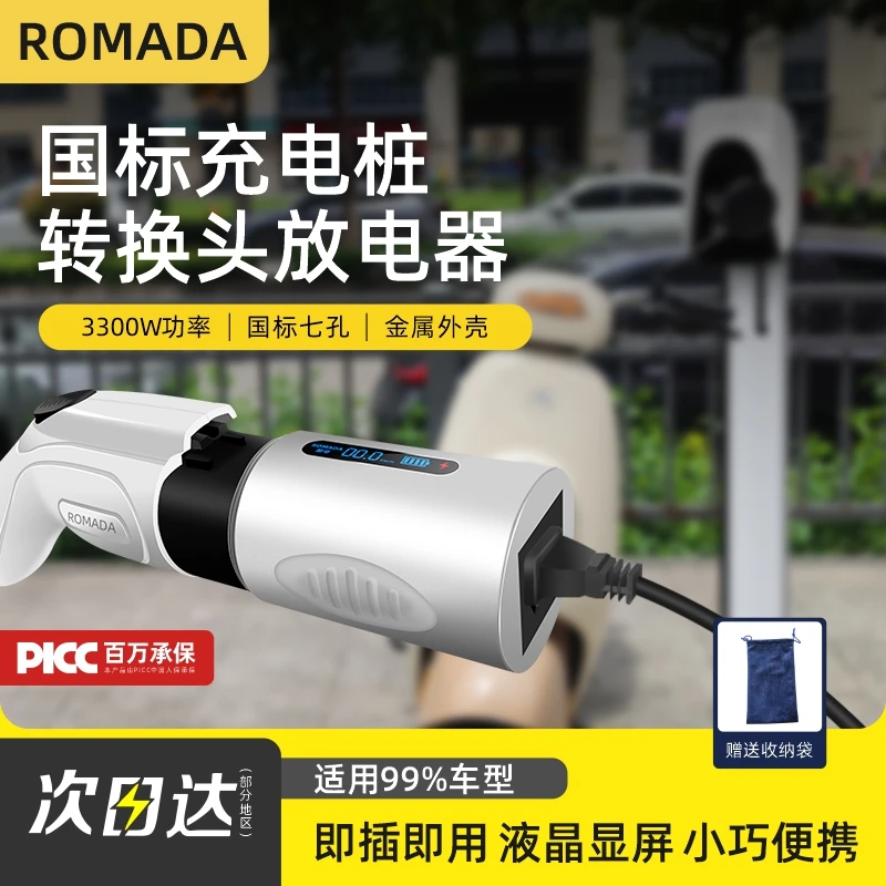 ROMADA充电桩取电器 放电器新能源户外取电转换插排插座充电器