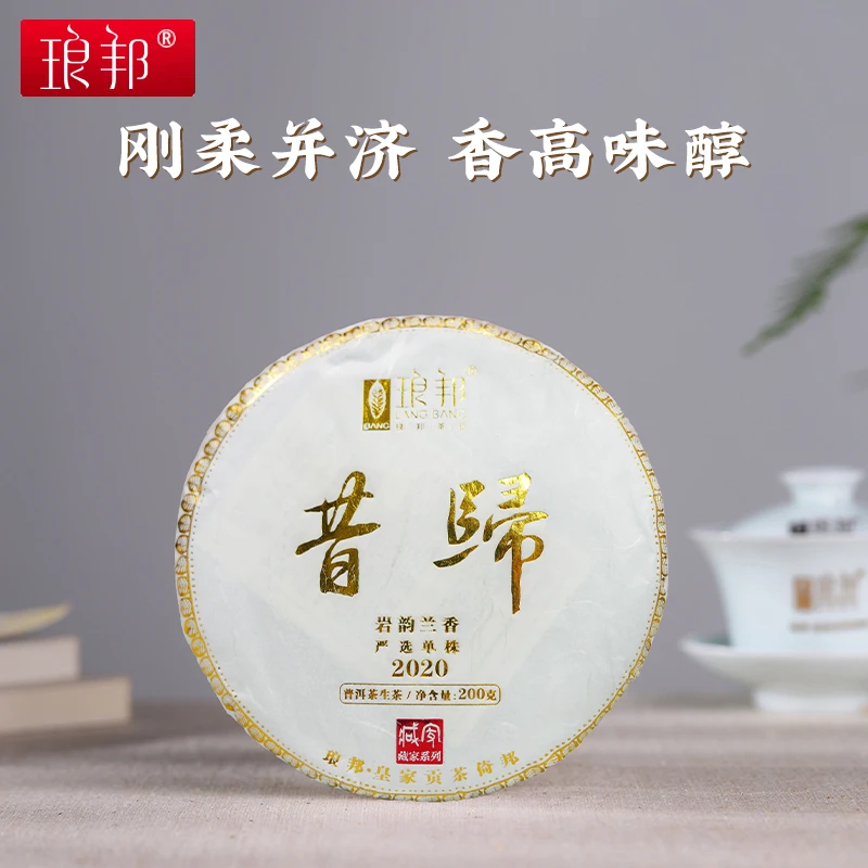 琅邦2020年藏家系列昔归200g饼茶临沧昔归单株古树挑料普洱茶生茶