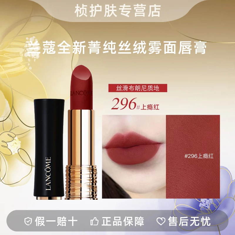 LANCOME/兰蔻【专柜正品】全新菁纯丝绒雾面唇膏296# 上瘾红 3.4g