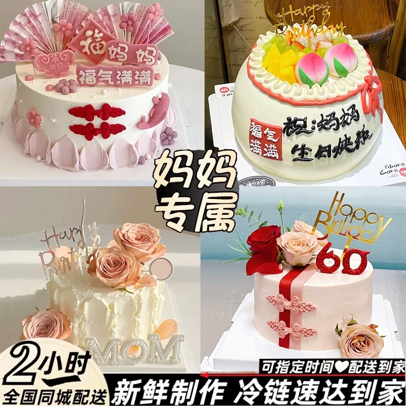 高档妈妈款生日蛋糕鲜花抖音附近送货上门团购全同城免费配送