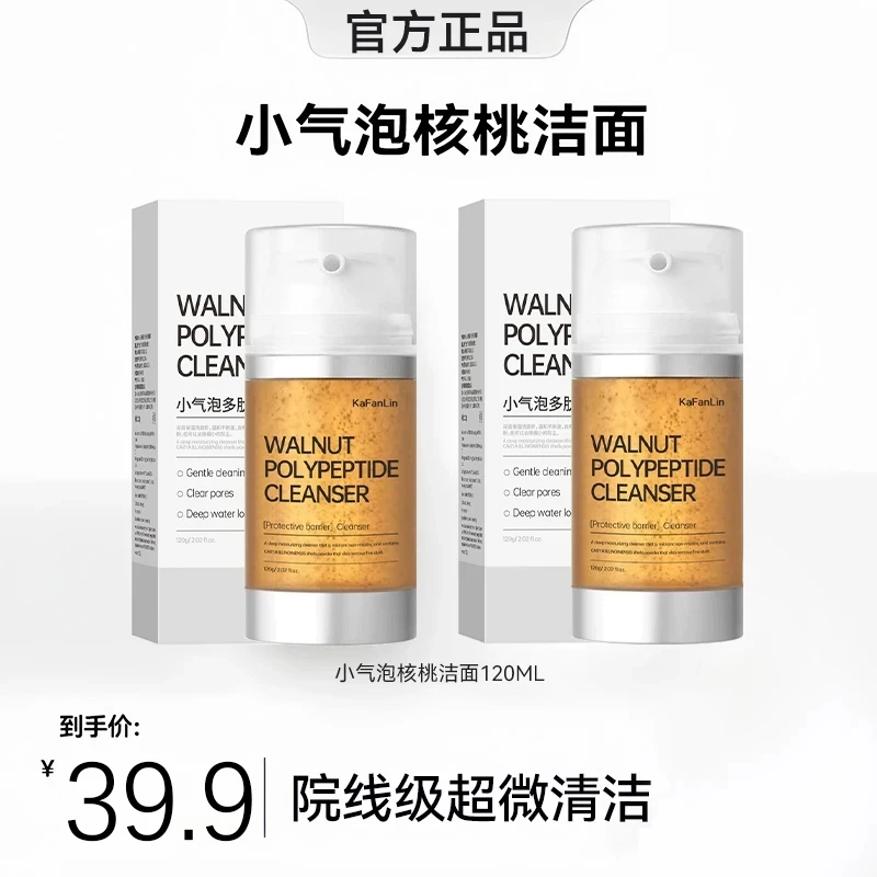 【主播专属】核桃洁面小气泡洗面奶氨基酸表活温和深层清洁补水提低