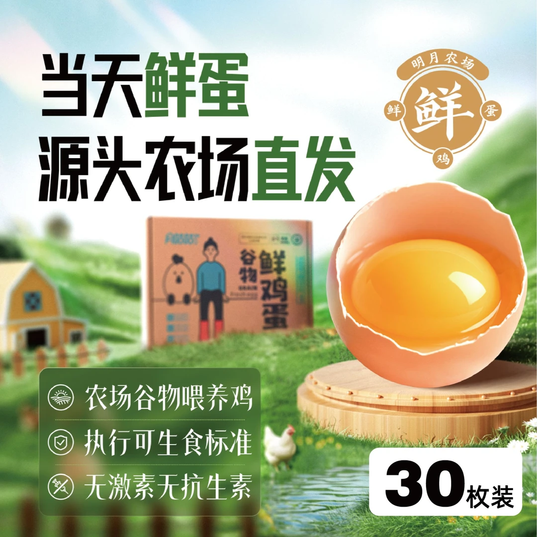 月咕咕 谷物鲜鸡蛋 无抗无激可生食|顺丰包邮