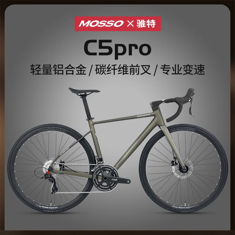 TWITTER/骓特MOSSO联名C5pro纯代步7005铝合金公路车自行车