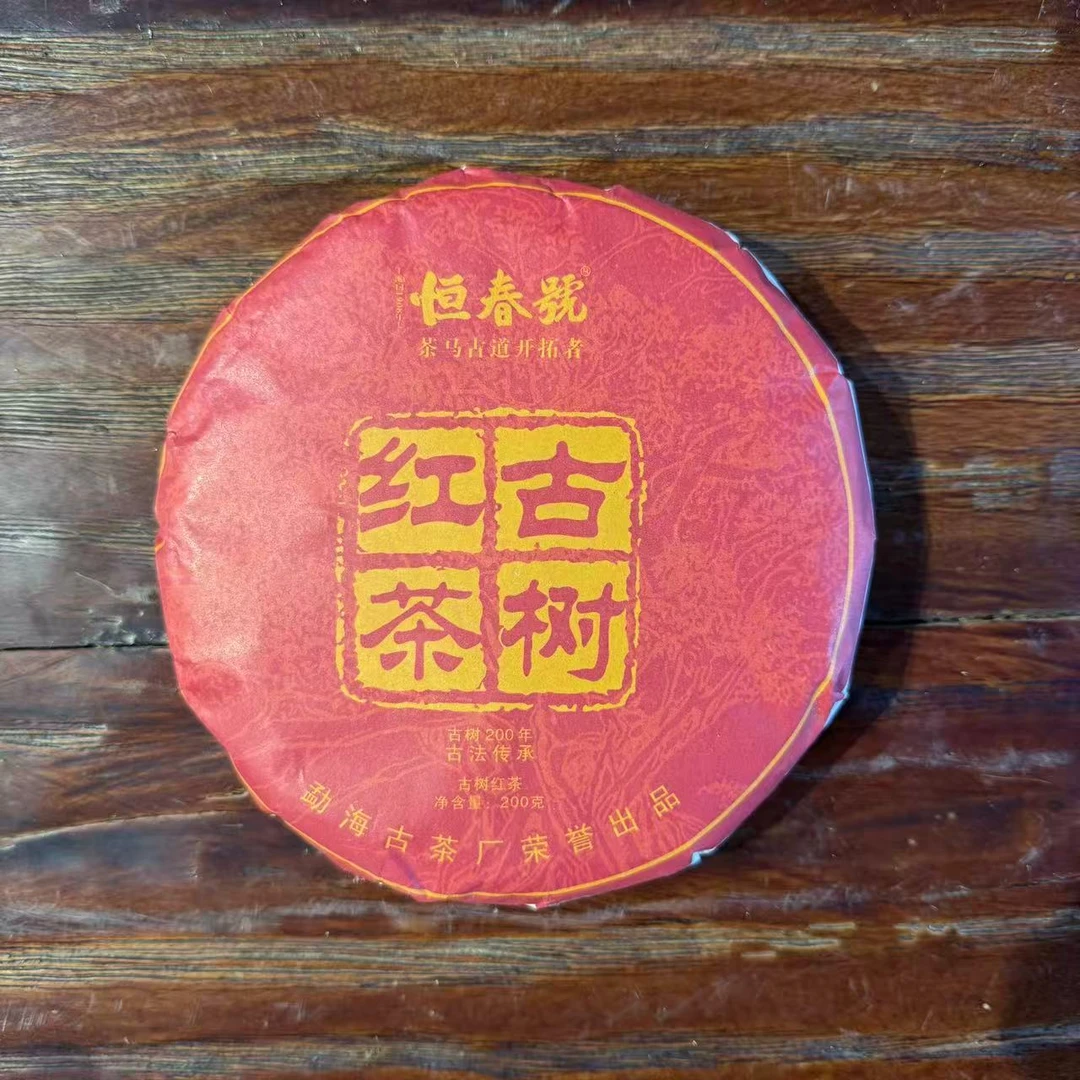 200年古树红茶200g