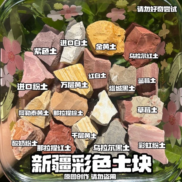 新疆天然彩色土块多种颜色混合解压神器真的土异食爱好