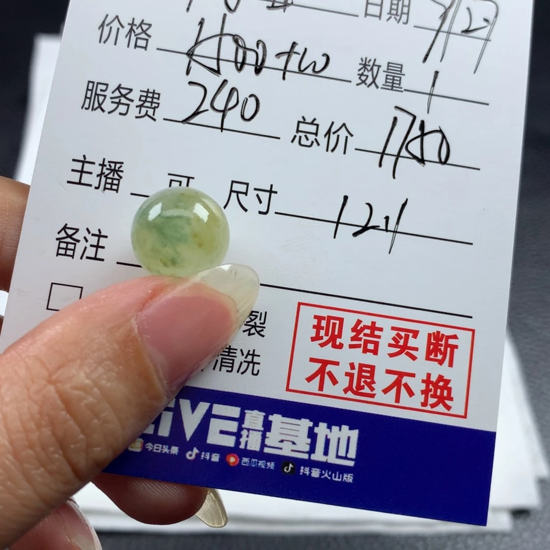 阿***8定制翡翠未镶嵌翡翠
