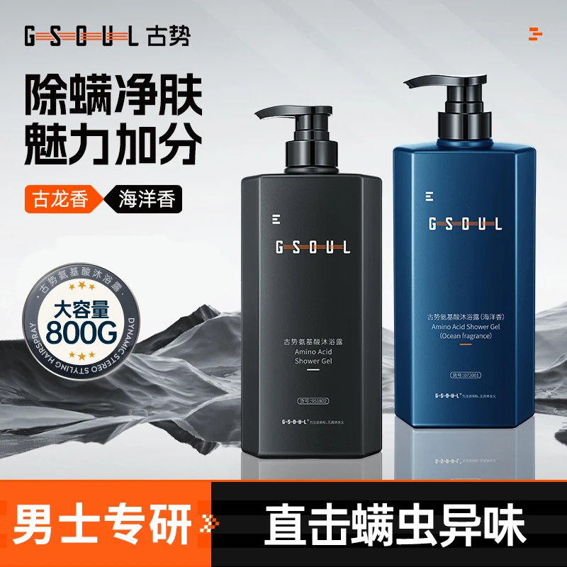 古势氨基酸沐浴露留香持久洗发水男士专用控油清爽大容量800