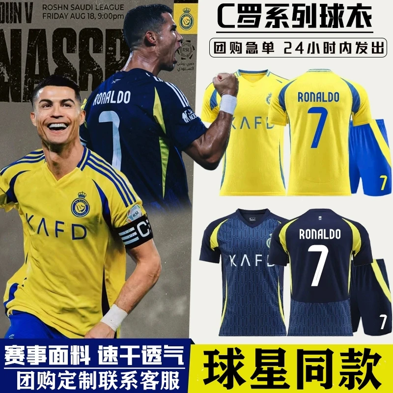 2425利雅得胜利7号C罗球衣足球服套装男儿童主场定制沙特训练队服