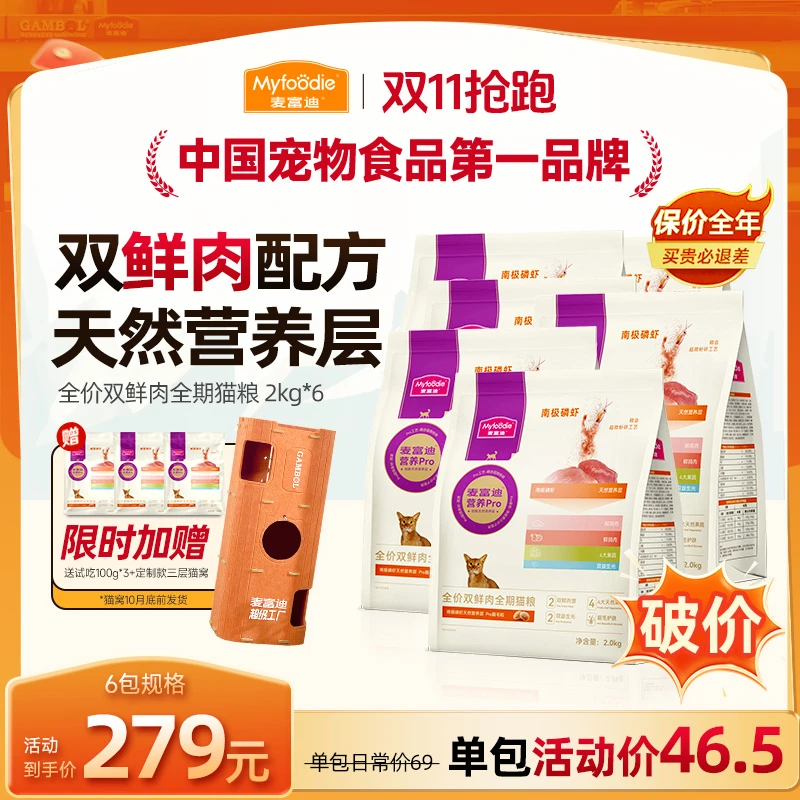 【保价双11】麦富迪营养pro猫粮双鲜营养全价全期成幼猫通用粮