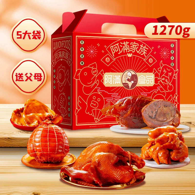 阿满即食过节送长辈送父母熟食真空节日礼盒卤味肉食特产美食