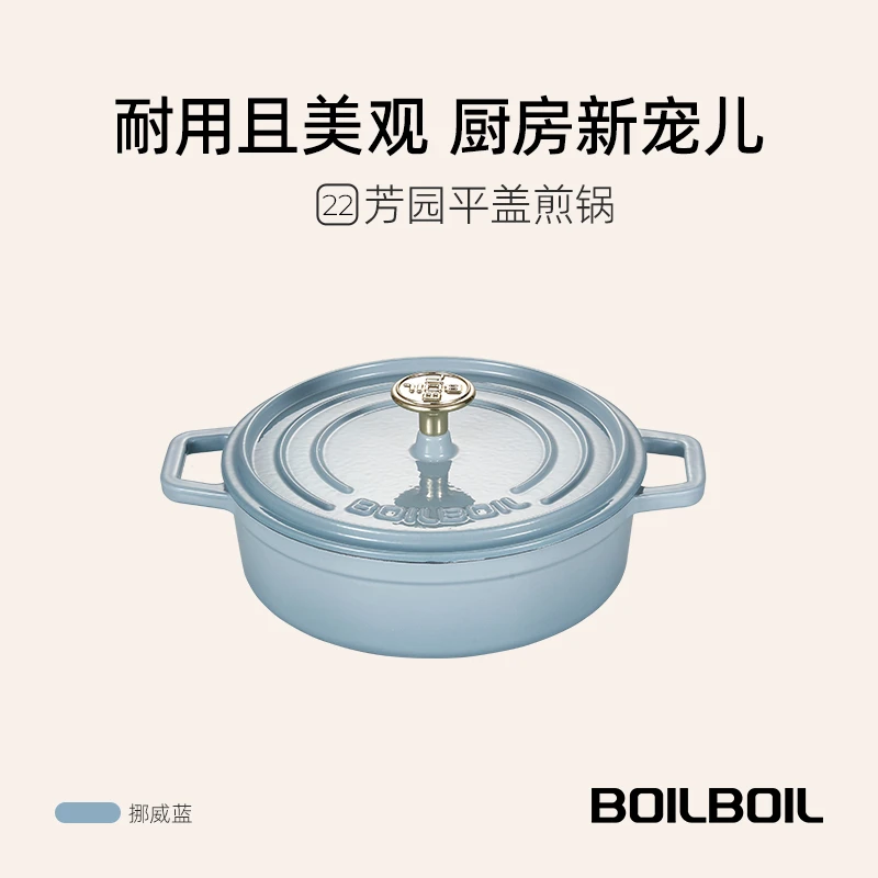 YANZAO/焱造BOILBOIL 22平盖煎锅