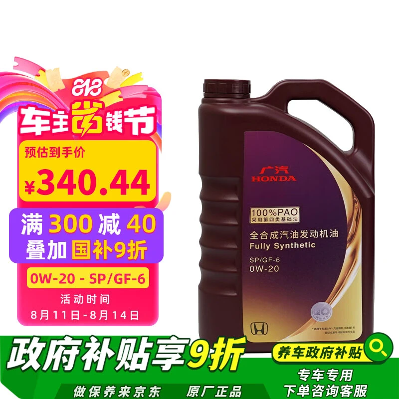 原厂纯正全合成发动机机油0W-204L适用本田全系车型广汽紫桶