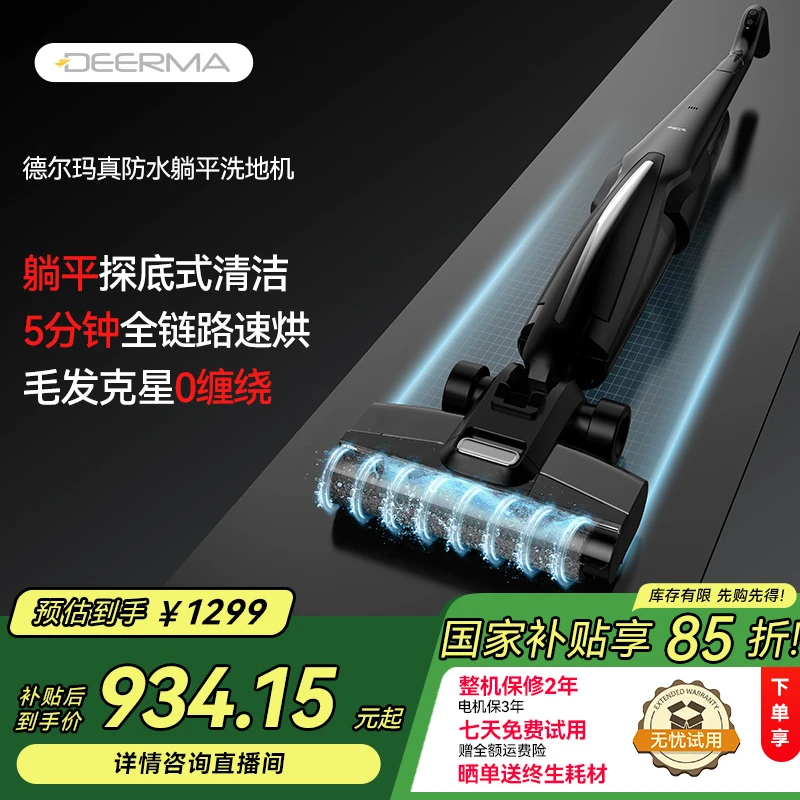 【标配款】德尔玛躺平洗地机性价比小钢炮智能烘干0缠毛吸拖洗04