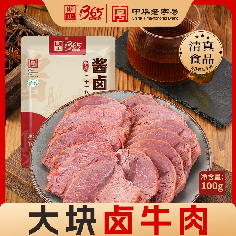 明正酱卤牛肉熟食开袋即食清真非遗中华老字号爆款牛肉100g/袋M