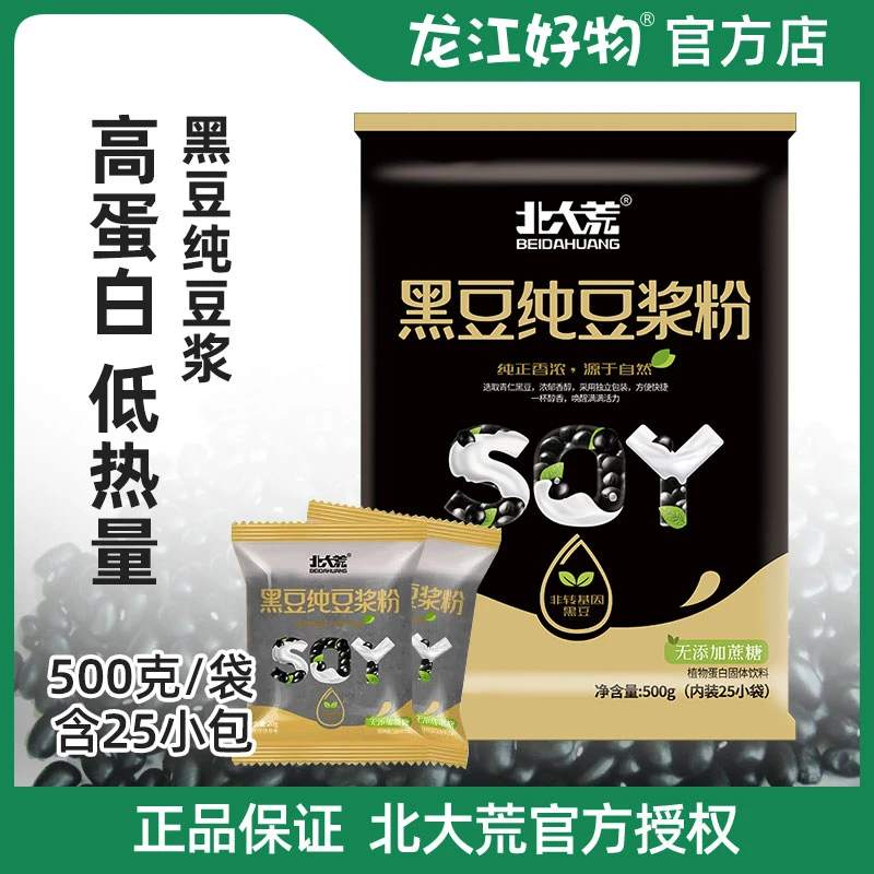 北大荒黑豆纯豆浆粉500g无添加蔗糖青仁带皮高蛋白质营养早餐食品