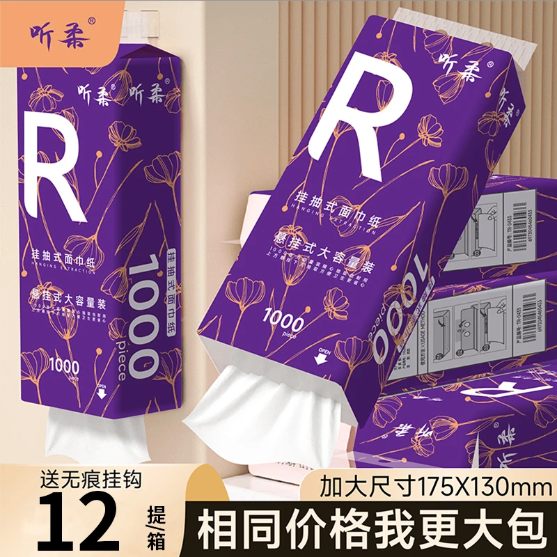 听柔12提加量+3挂钩 紫韵悬挂式抽纸巾大包整箱（试用两提）