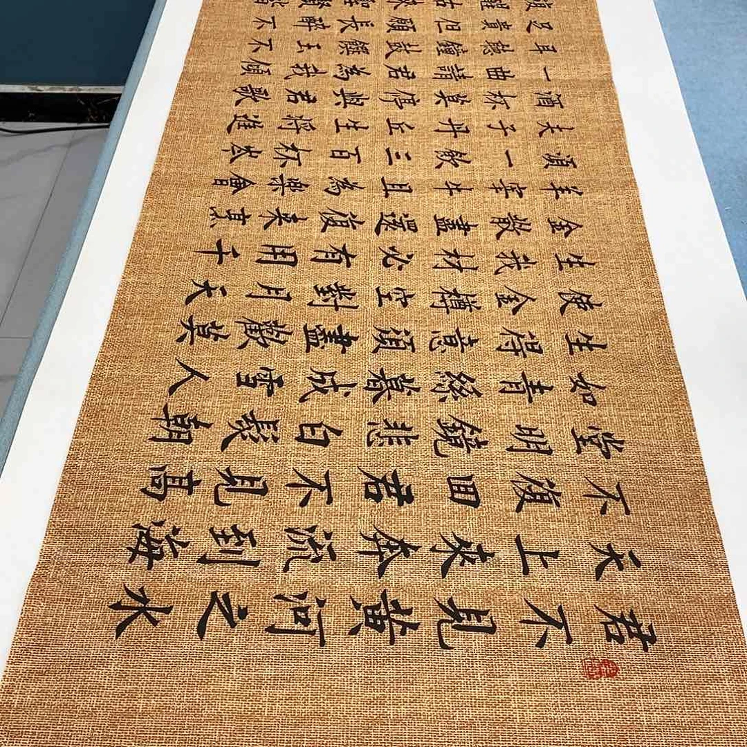书法将进酒180×48…………